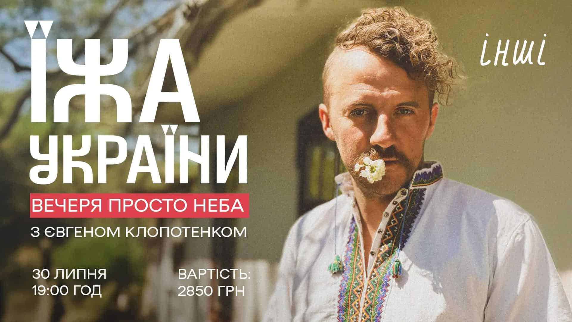Poster for the dinner "Food of Ukraine"