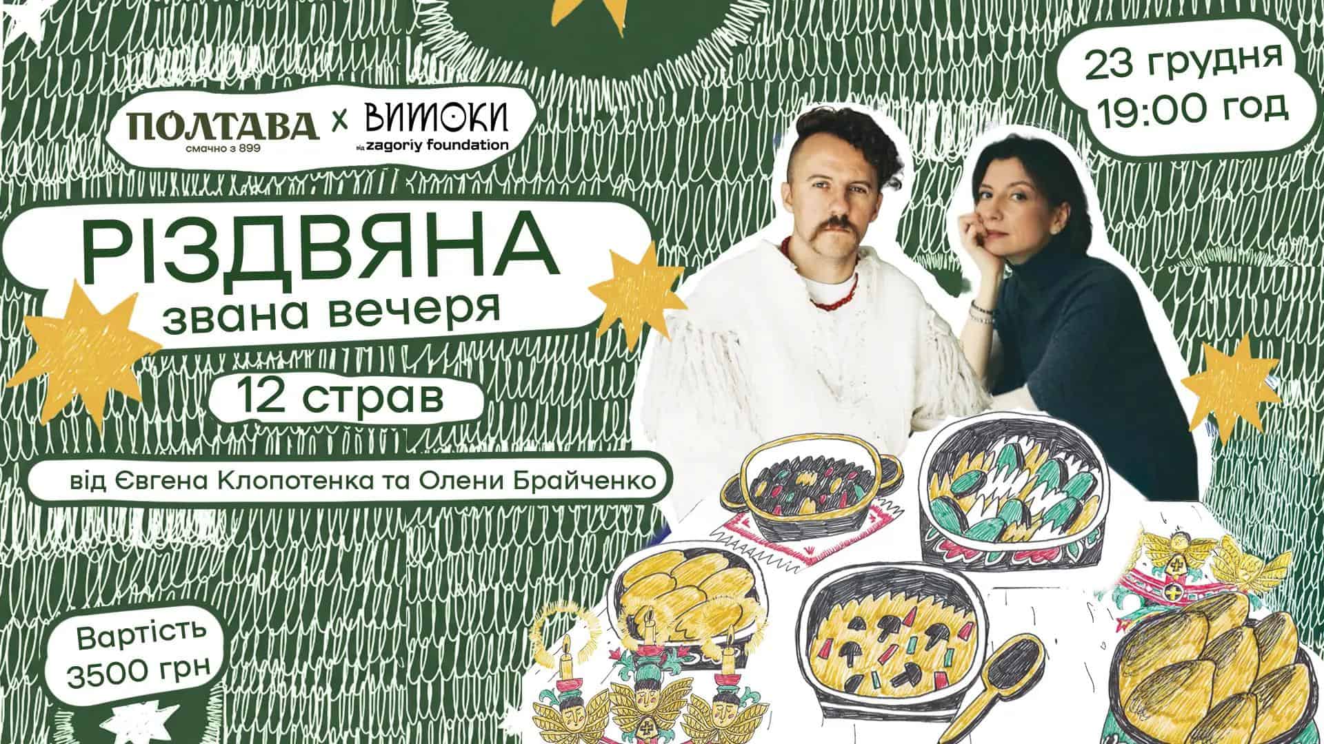 Poster for the dinner "Christmas Dinner"