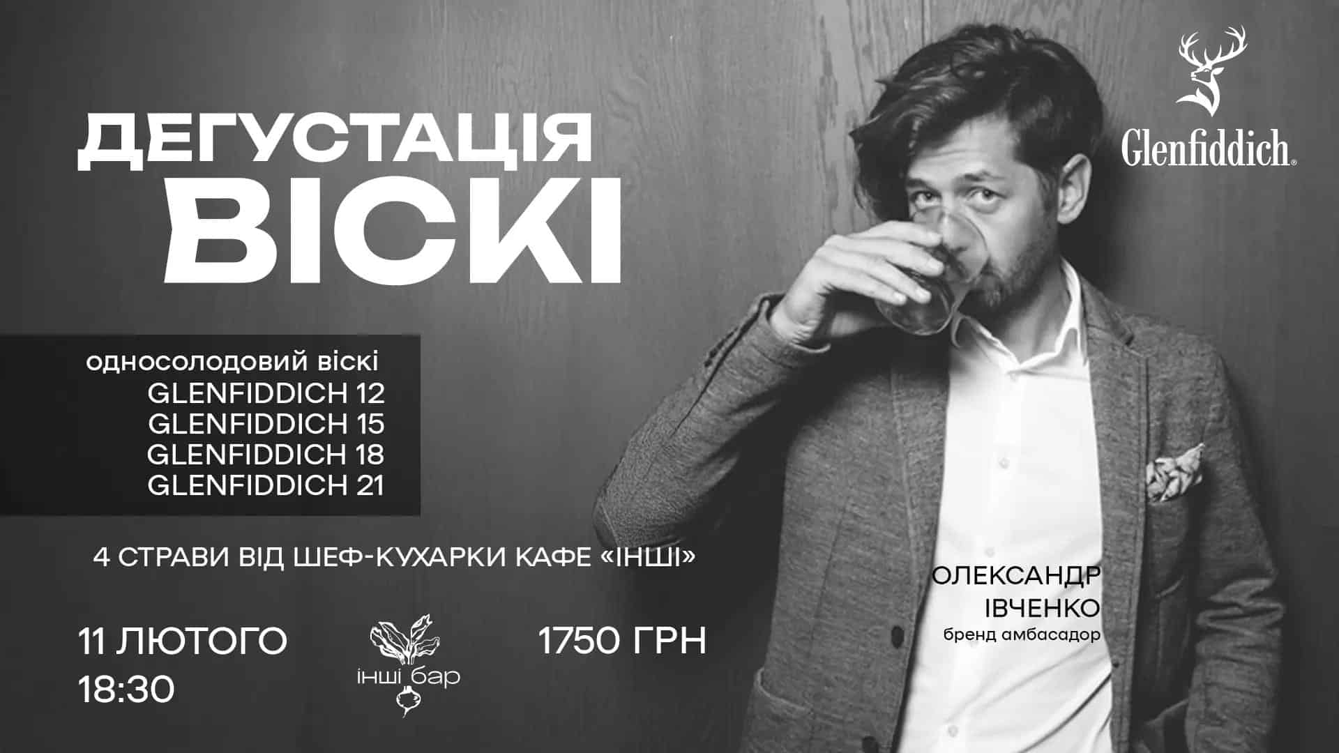 Poster for the whisky tasting "A Glenfiddich Whisky Tasting"