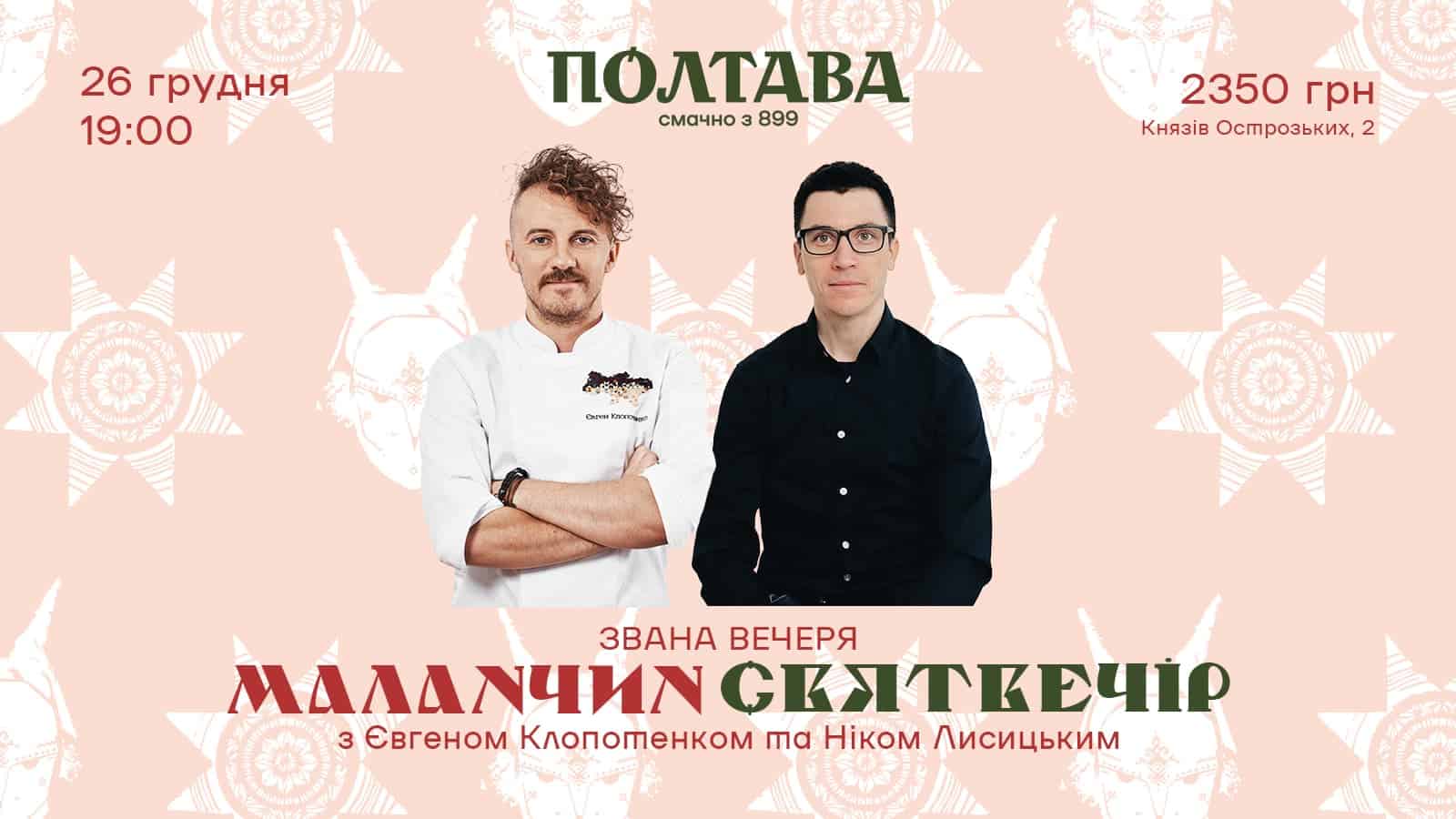 Poster for the dinner "Malanka’s Christmas Eve"
