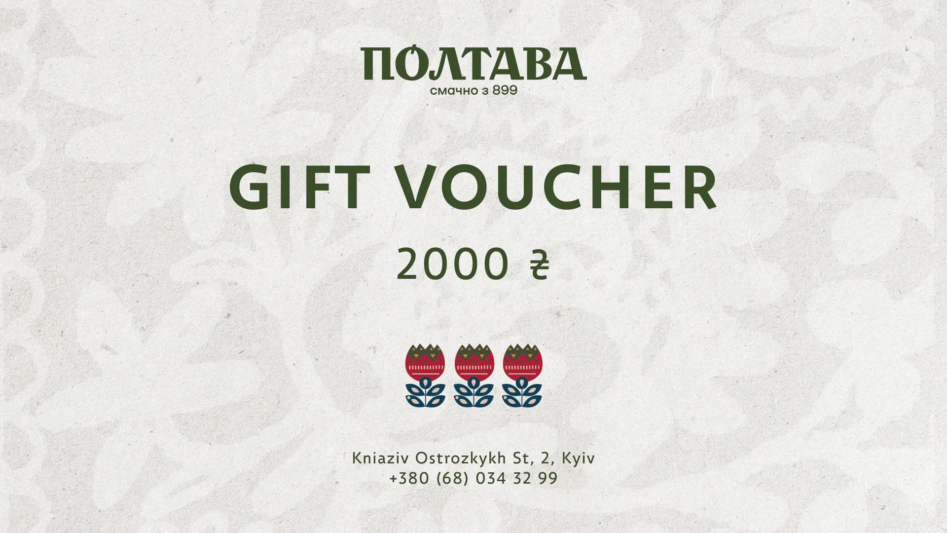 Poltava gift voucher for the amount of UAH 2,000