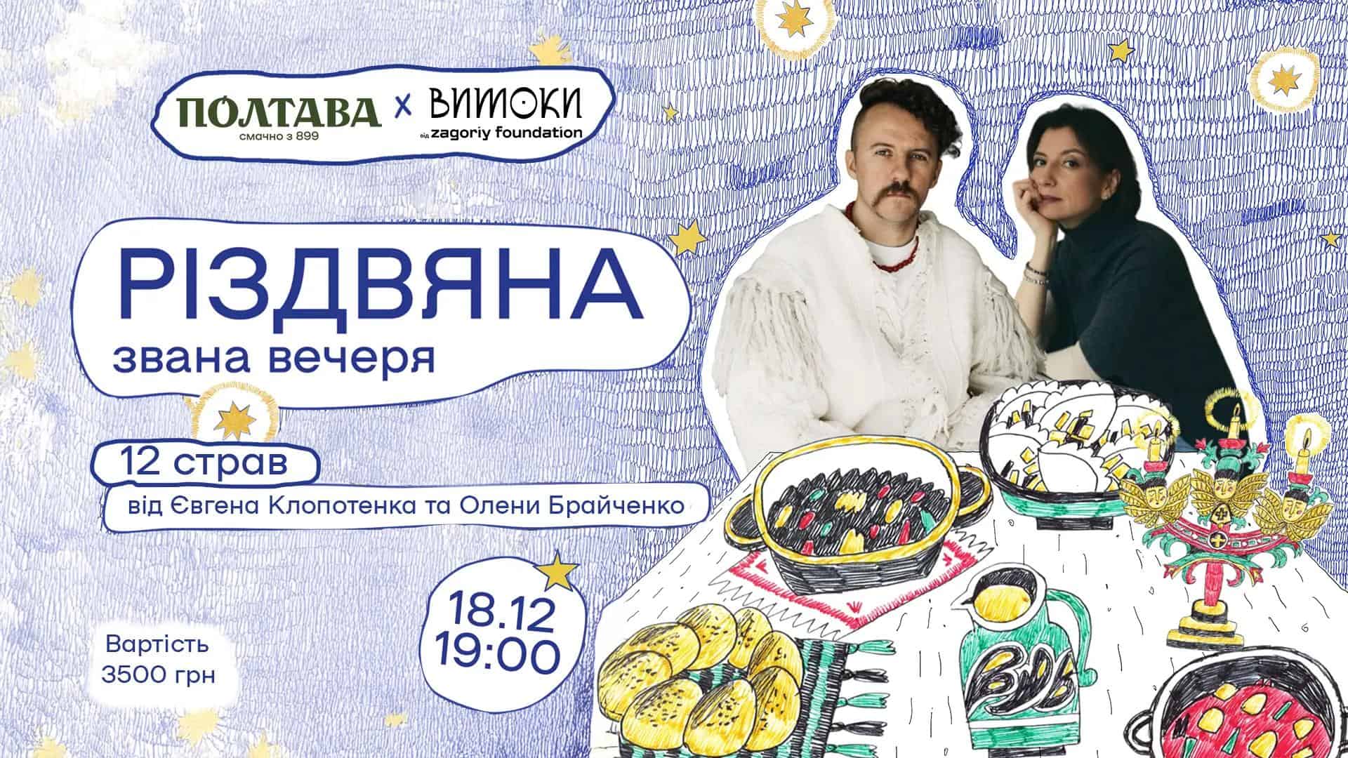 Poster for the dinner "Christmas Dinner"