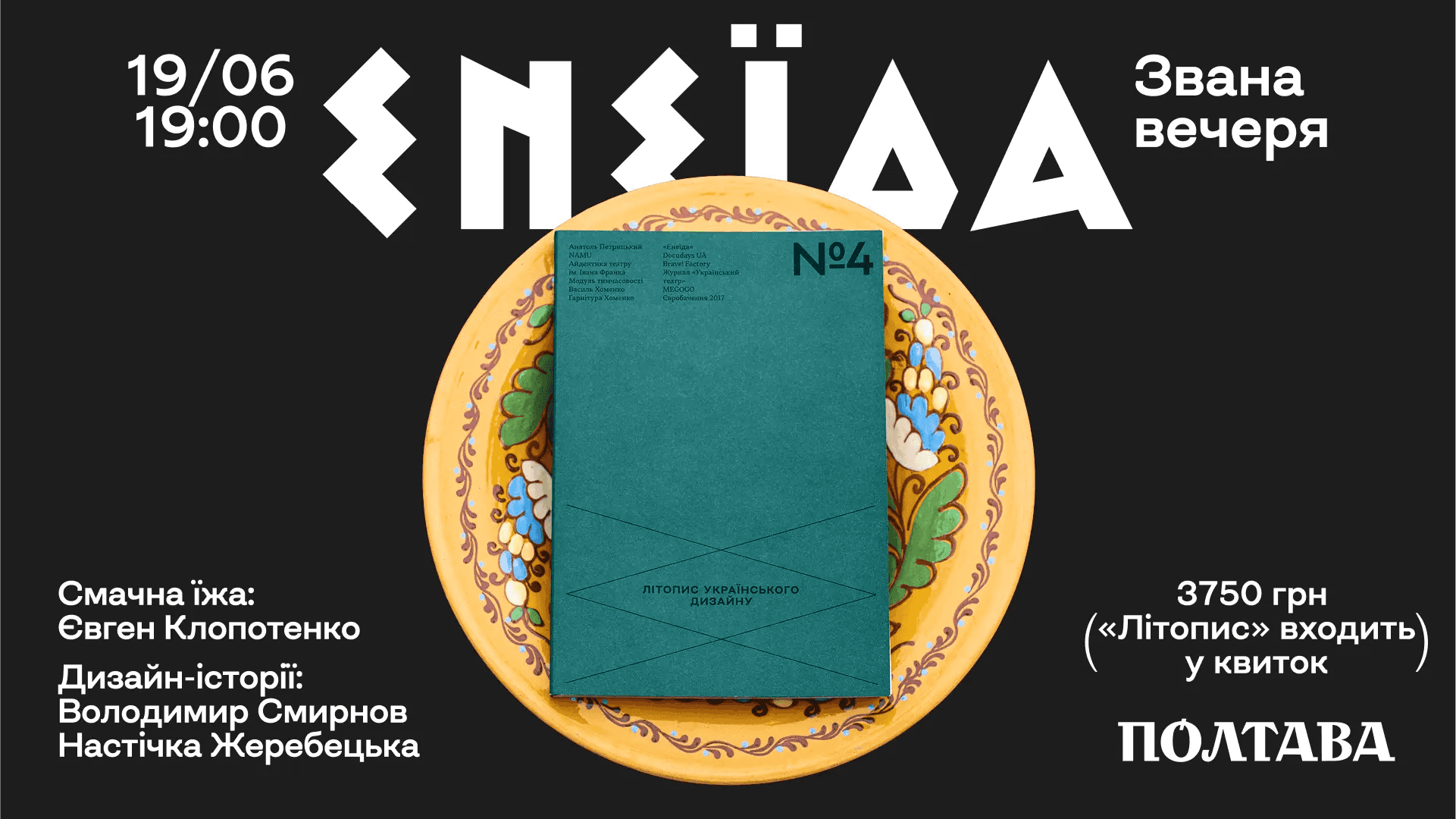 Poster for the dinner "Eneyida"