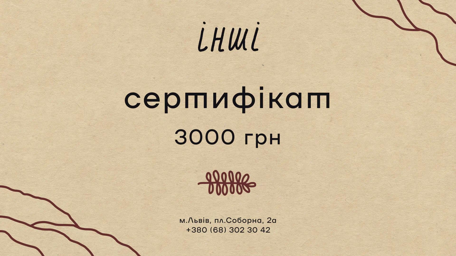 Ресторан Полтава подарунковий сертифікат на суму 3000 грн