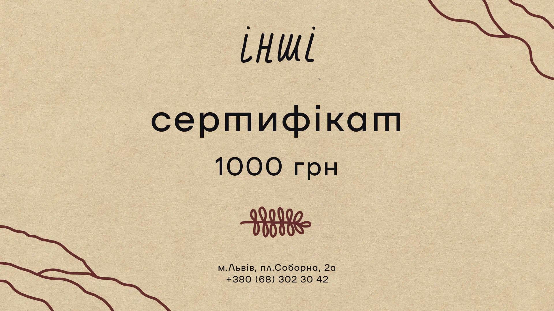 Ресторан Полтава подарунковий сертифікат на суму 1000 грн